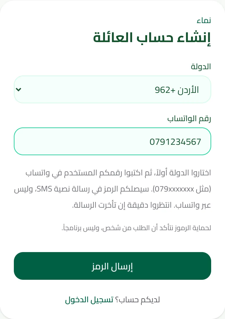 شاشة إنشاء الحساب: اختيار الدولة ورقم الواتساب ثم إرسال الرمز